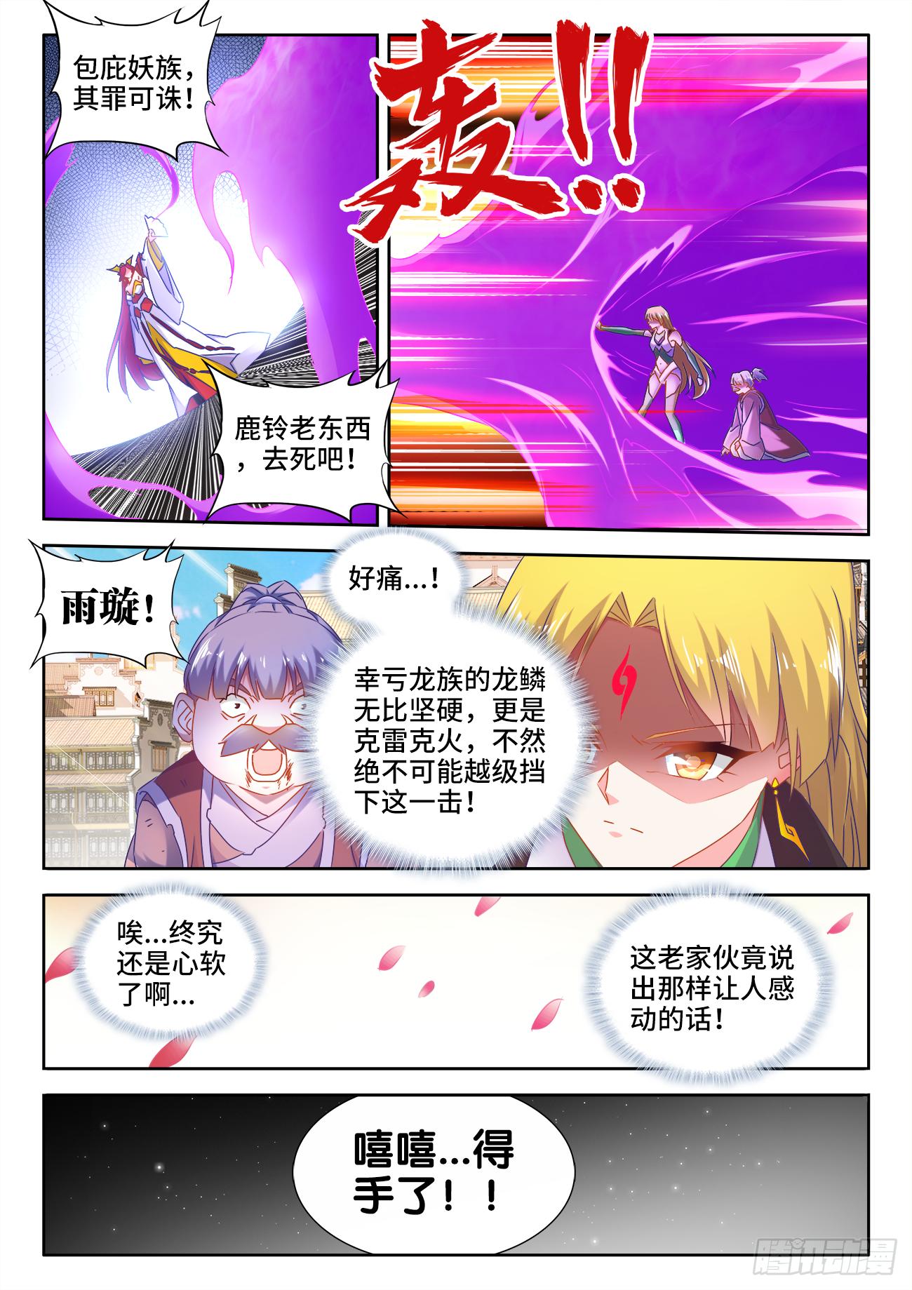 《我的天劫女友/我的双修道侣》532、冲突 第11页