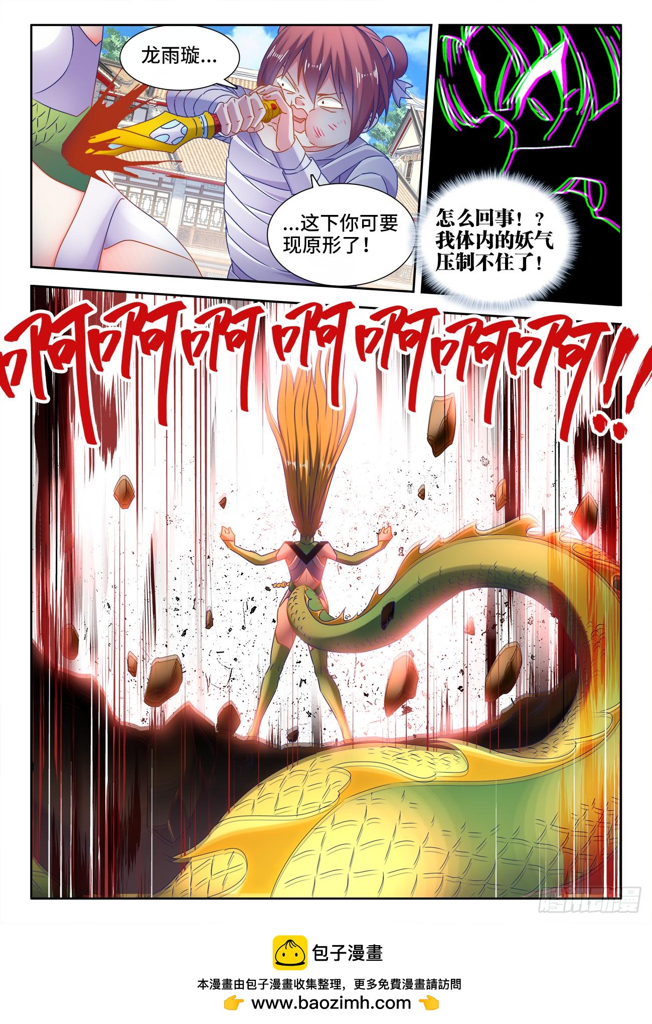 《我的天劫女友/我的双修道侣》532、冲突 第12页