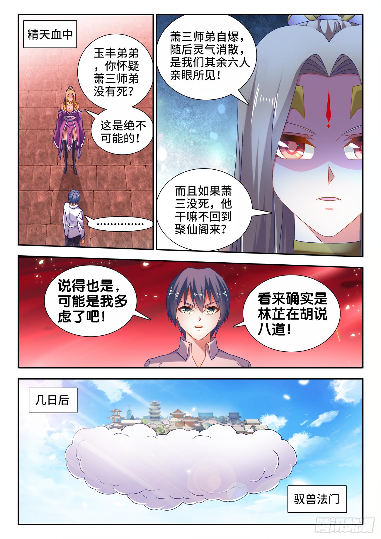 《我的天劫女友/我的双修道侣》532、冲突 第1页