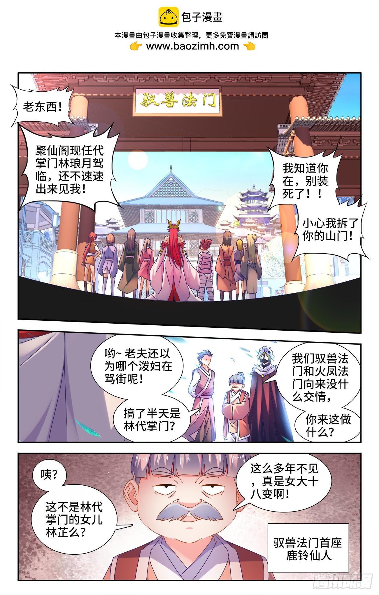 《我的天劫女友/我的双修道侣》532、冲突 第2页