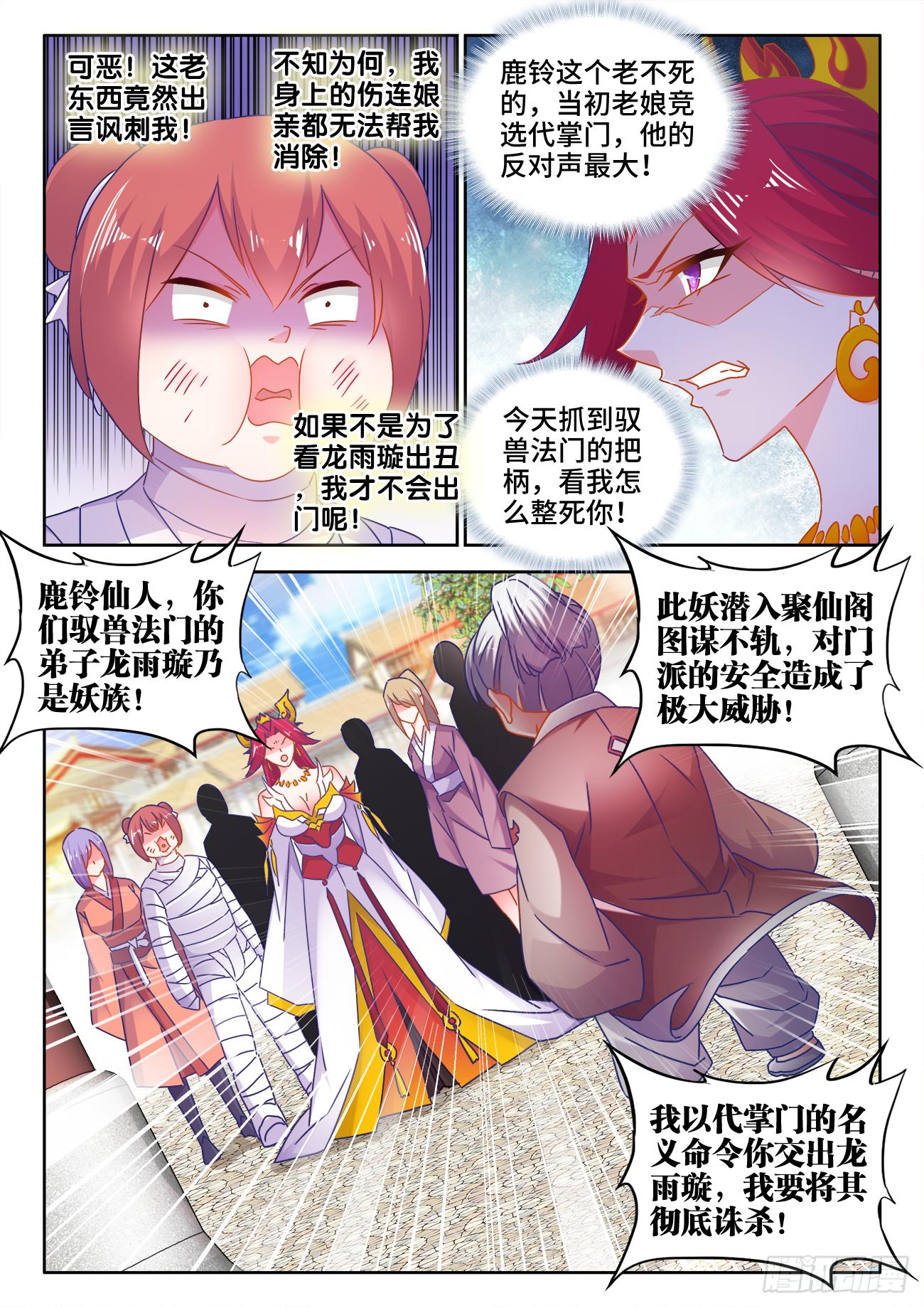 《我的天劫女友/我的双修道侣》532、冲突 第3页