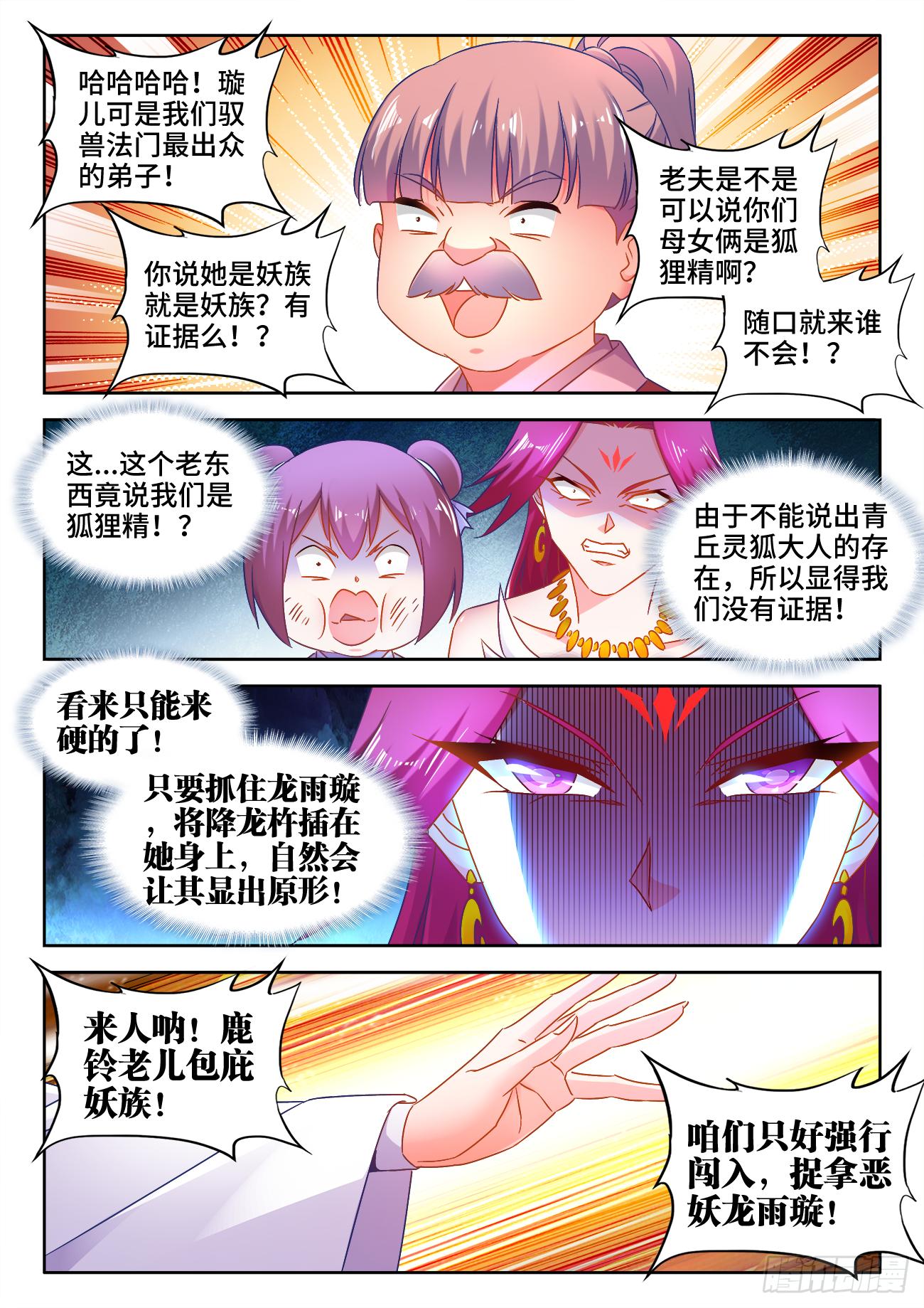 《我的天劫女友/我的双修道侣》532、冲突 第4页