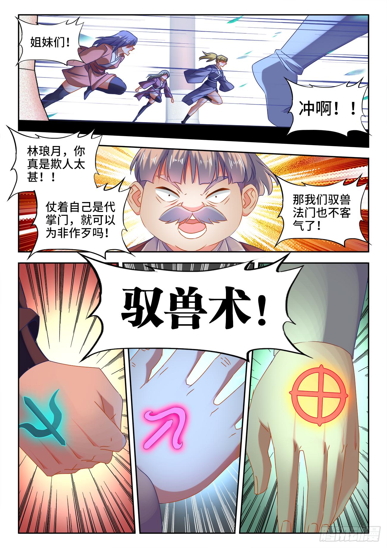 《我的天劫女友/我的双修道侣》532、冲突 第5页