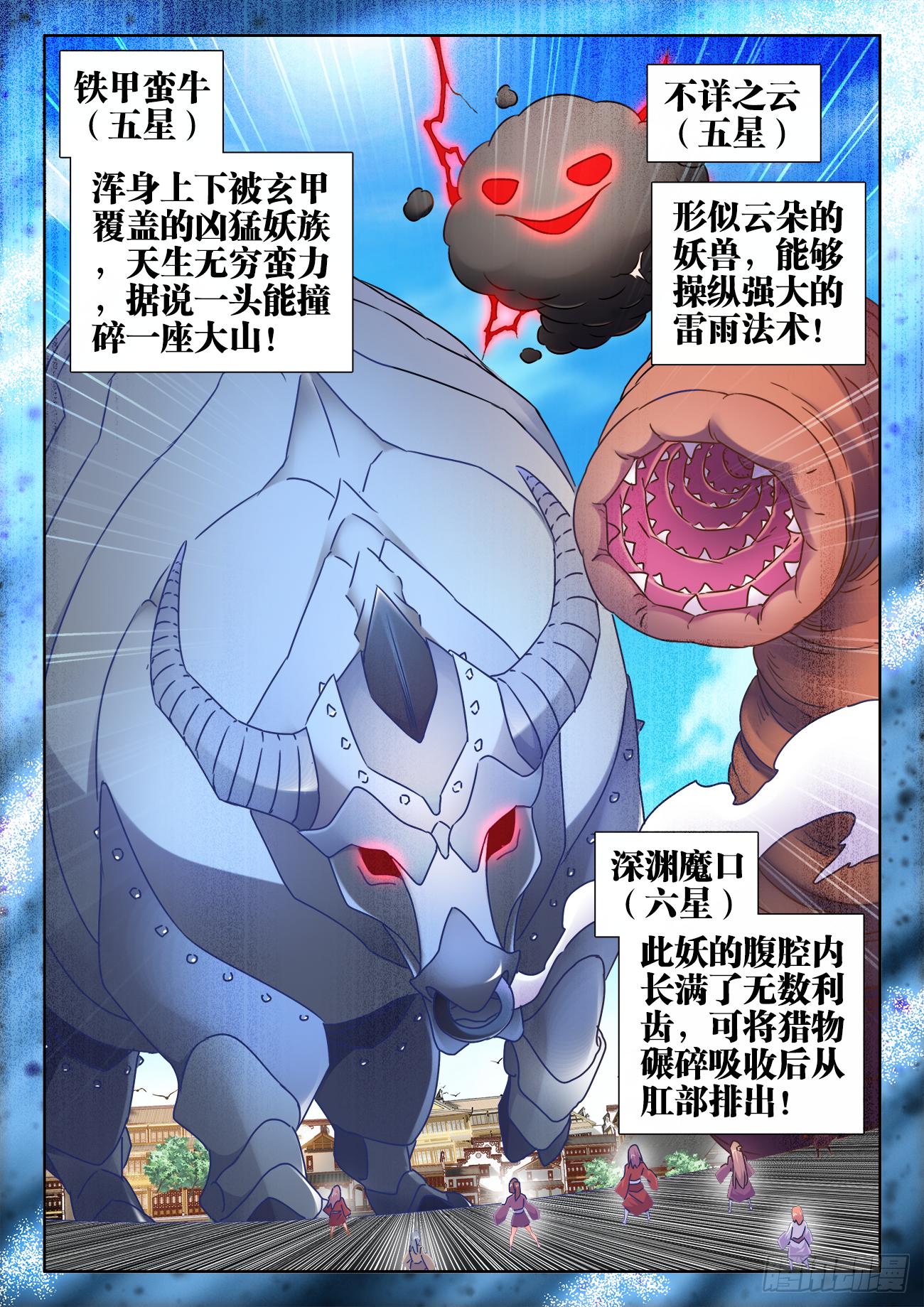 《我的天劫女友/我的双修道侣》532、冲突 第6页