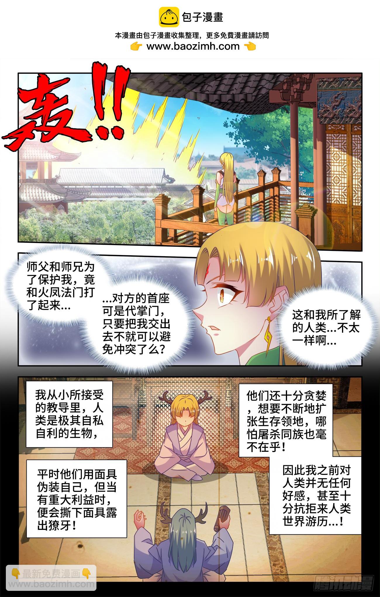 《我的天劫女友/我的双修道侣》532、冲突 第7页