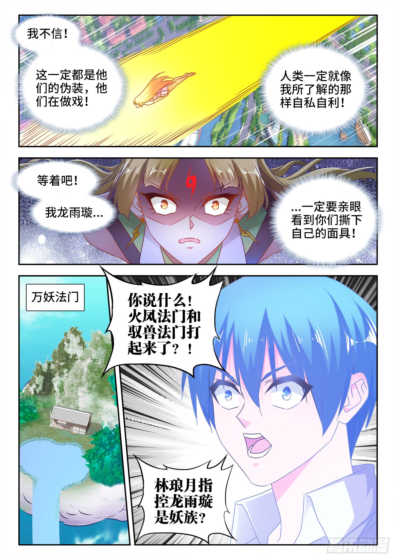 《我的天劫女友/我的双修道侣》532、冲突 第8页