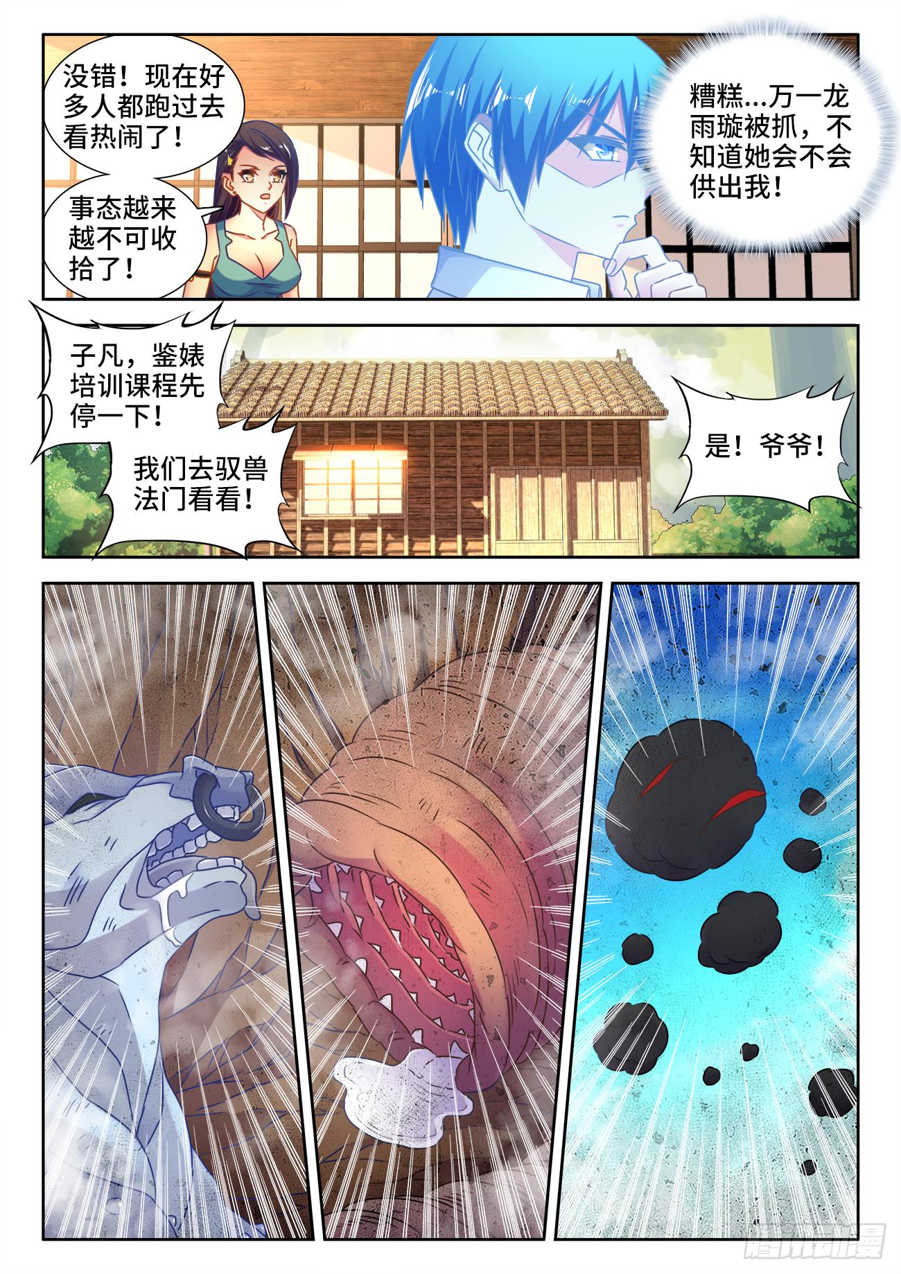 《我的天劫女友/我的双修道侣》532、冲突 第9页