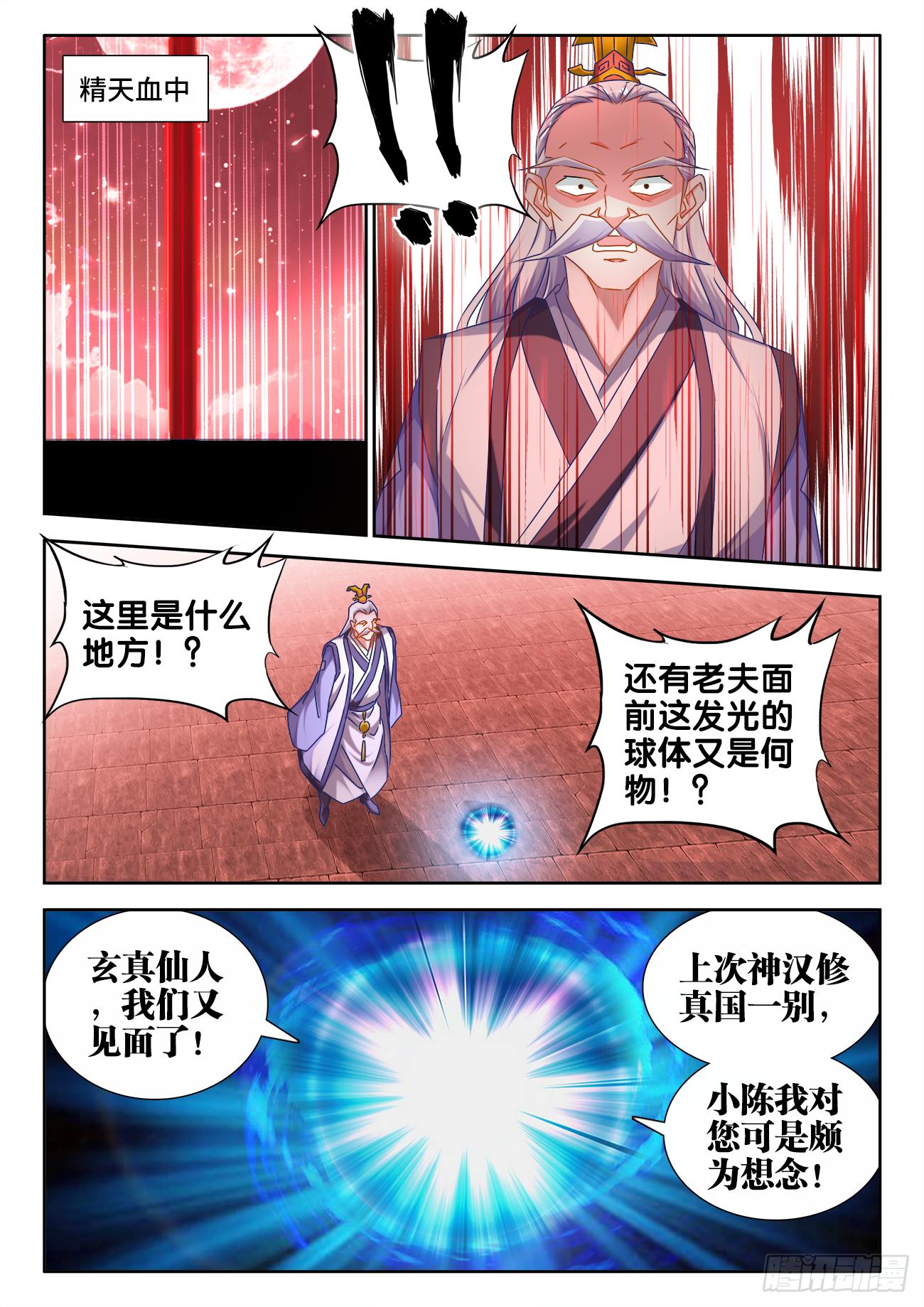 《我的天劫女友/我的双修道侣》535、空间禁制 第4页