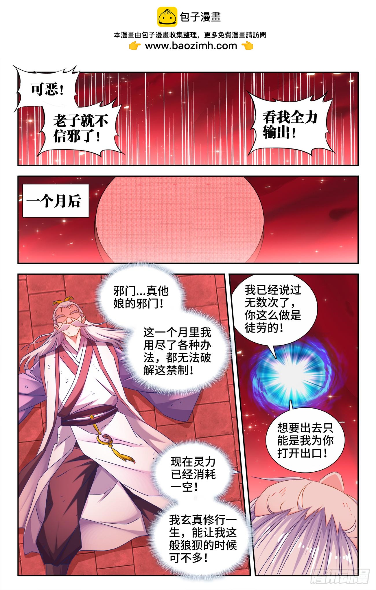《我的天劫女友/我的双修道侣》535、空间禁制 第8页