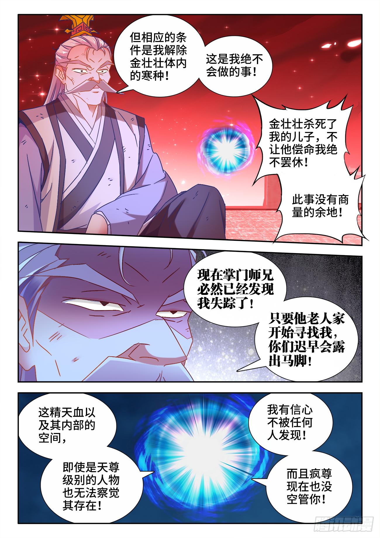 《我的天劫女友/我的双修道侣》535、空间禁制 第9页