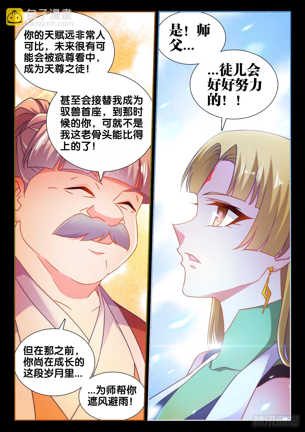 《我的天劫女友/我的双修道侣》533、白原仙君 第10页