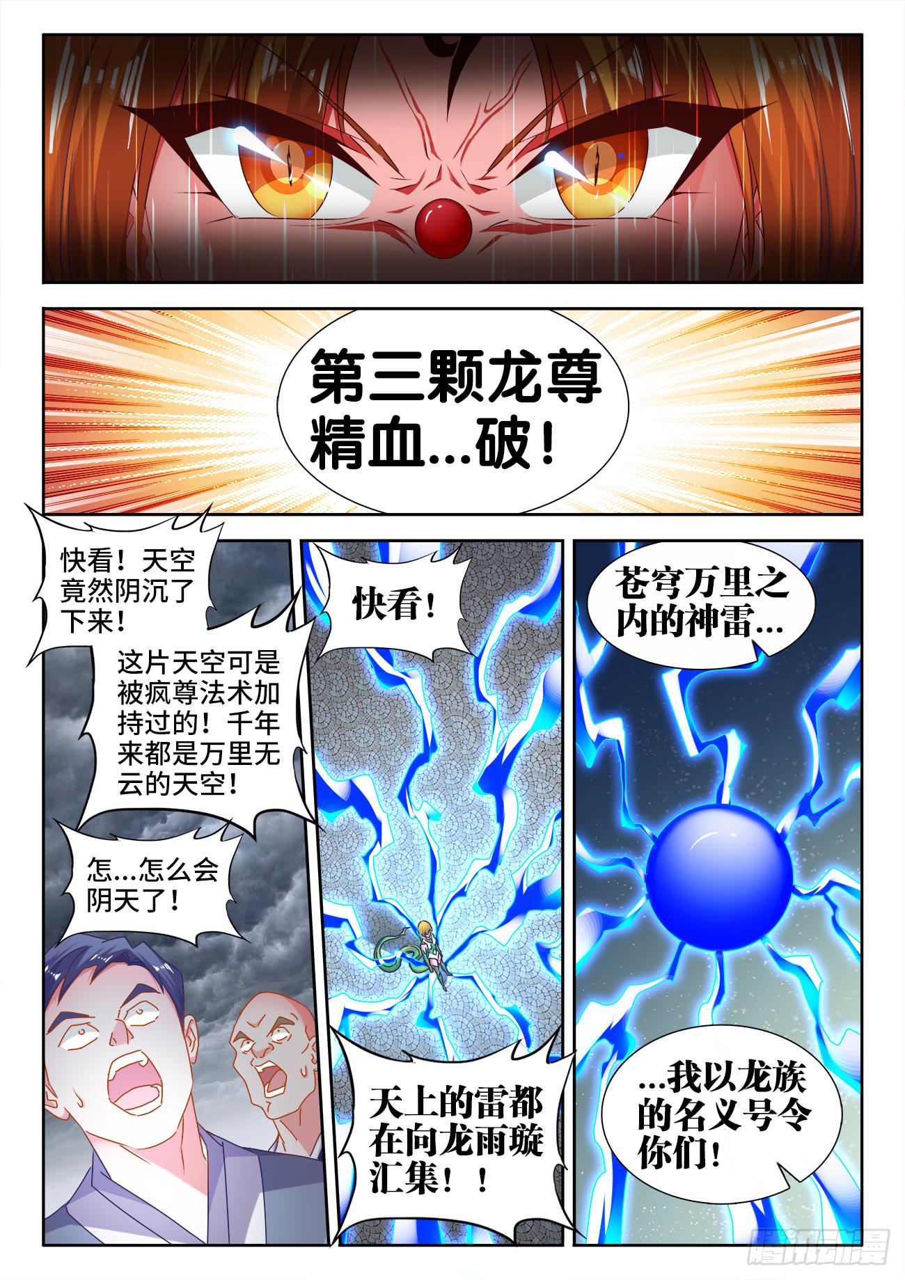 《我的天劫女友/我的双修道侣》533、白原仙君 第11页