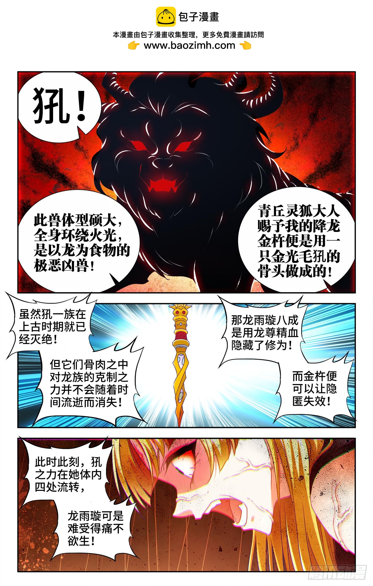 《我的天劫女友/我的双修道侣》533、白原仙君 第2页