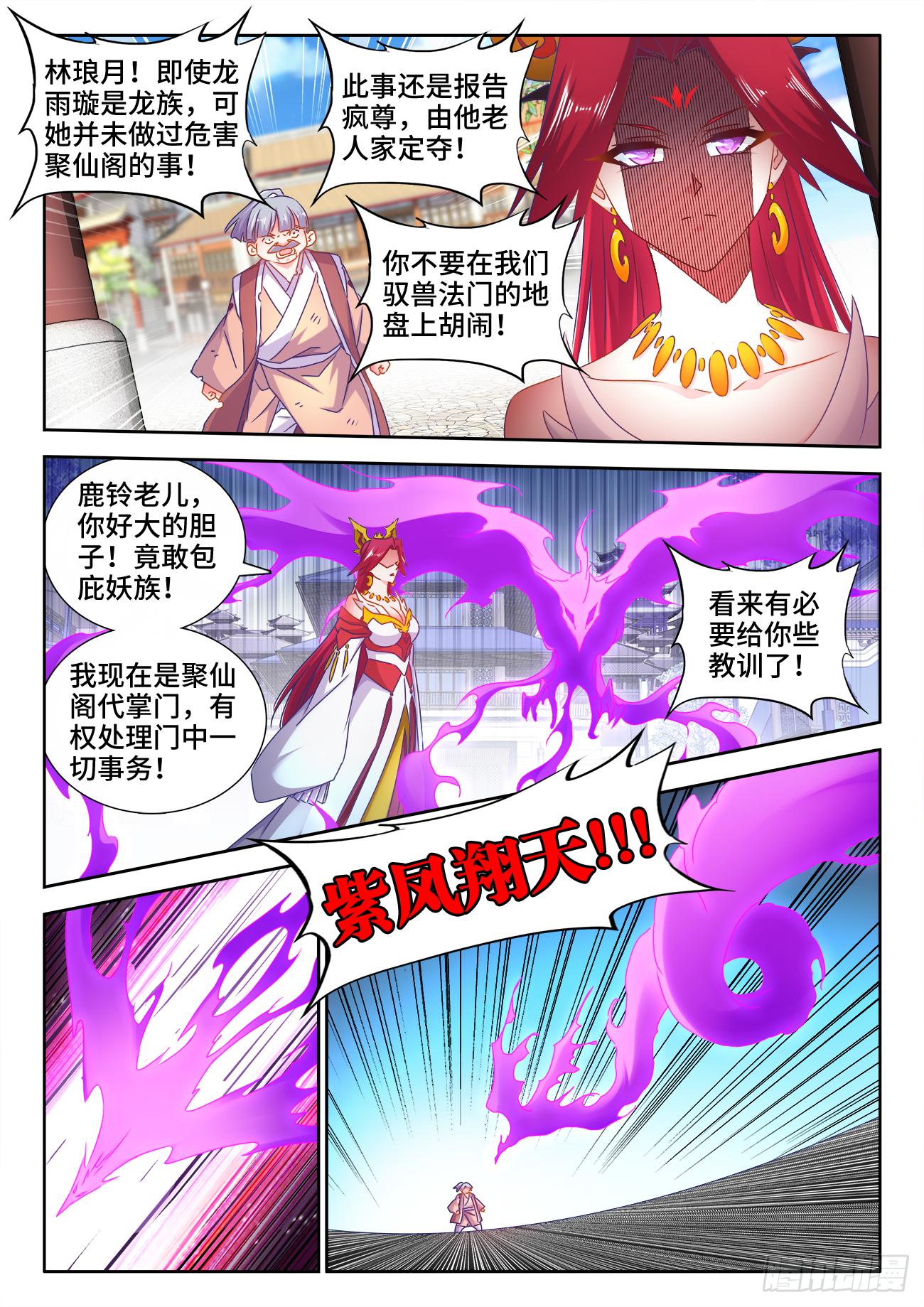 《我的天劫女友/我的双修道侣》533、白原仙君 第3页