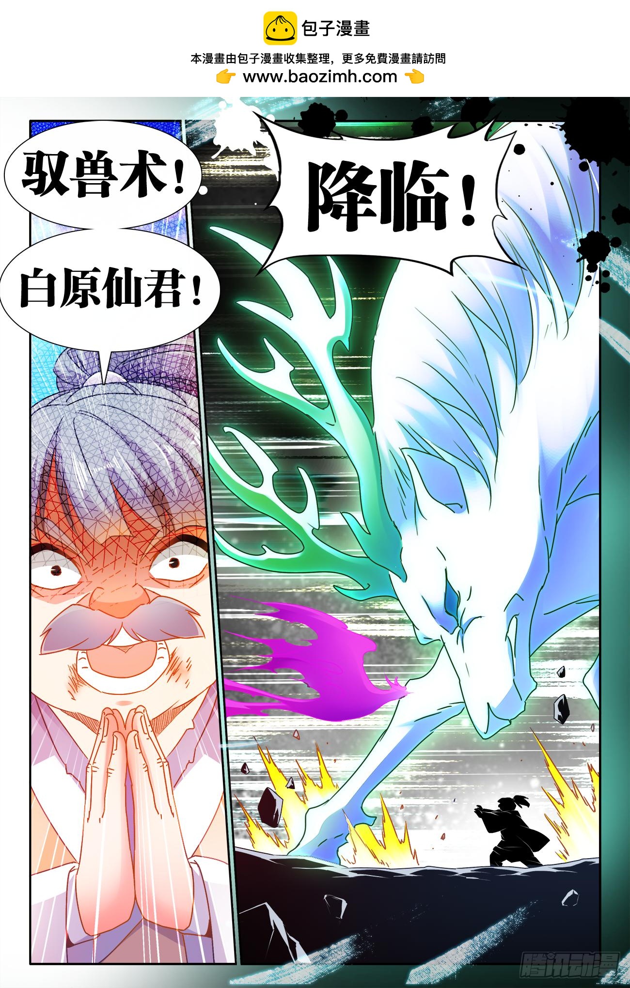 《我的天劫女友/我的双修道侣》533、白原仙君 第4页