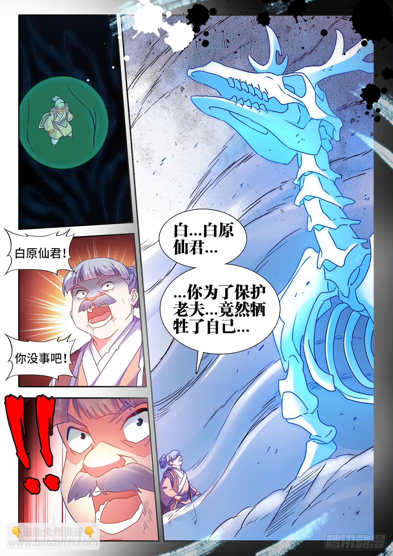 《我的天劫女友/我的双修道侣》533、白原仙君 第6页