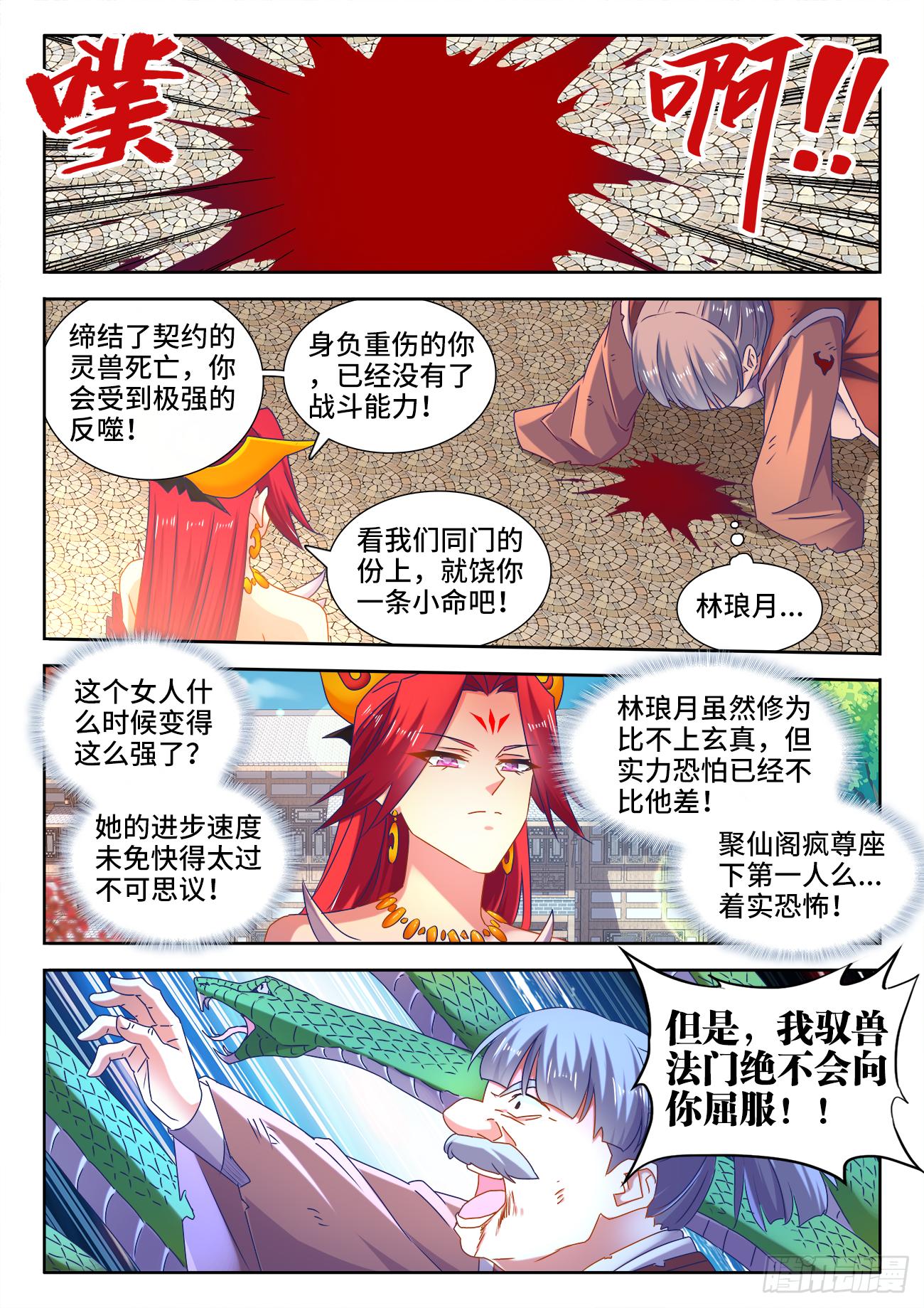 《我的天劫女友/我的双修道侣》533、白原仙君 第7页