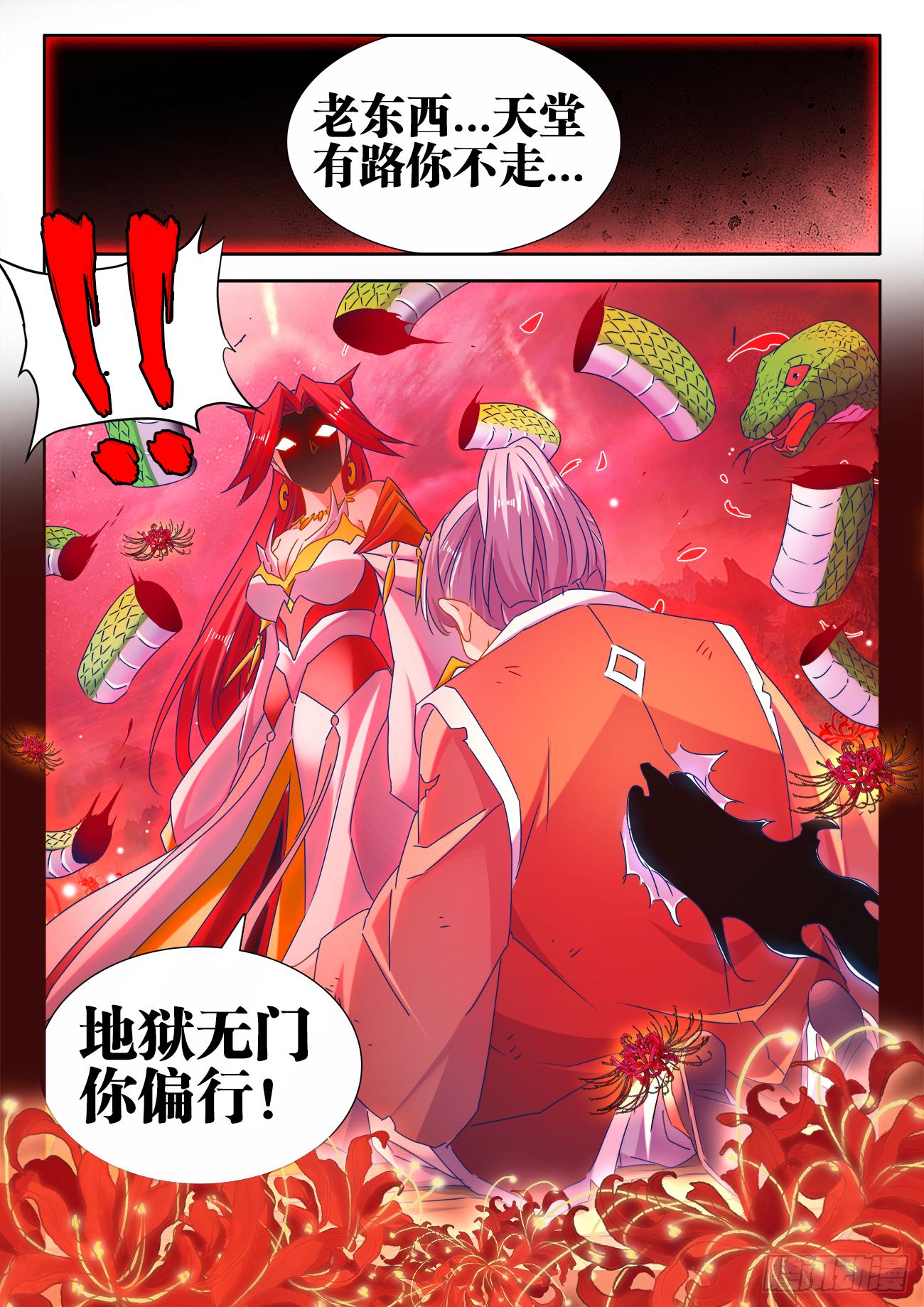 《我的天劫女友/我的双修道侣》533、白原仙君 第8页