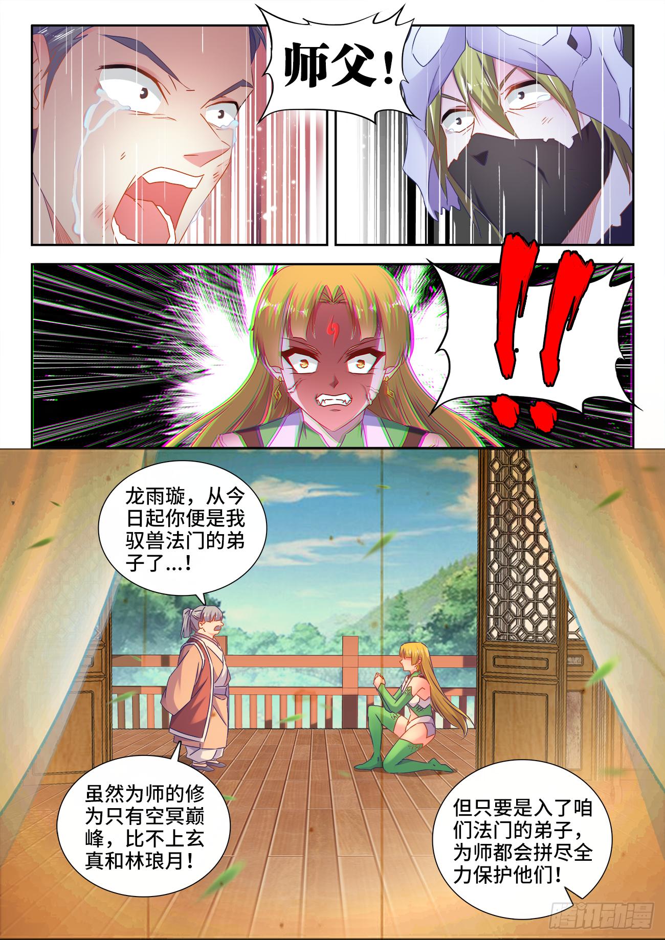 《我的天劫女友/我的双修道侣》533、白原仙君 第9页