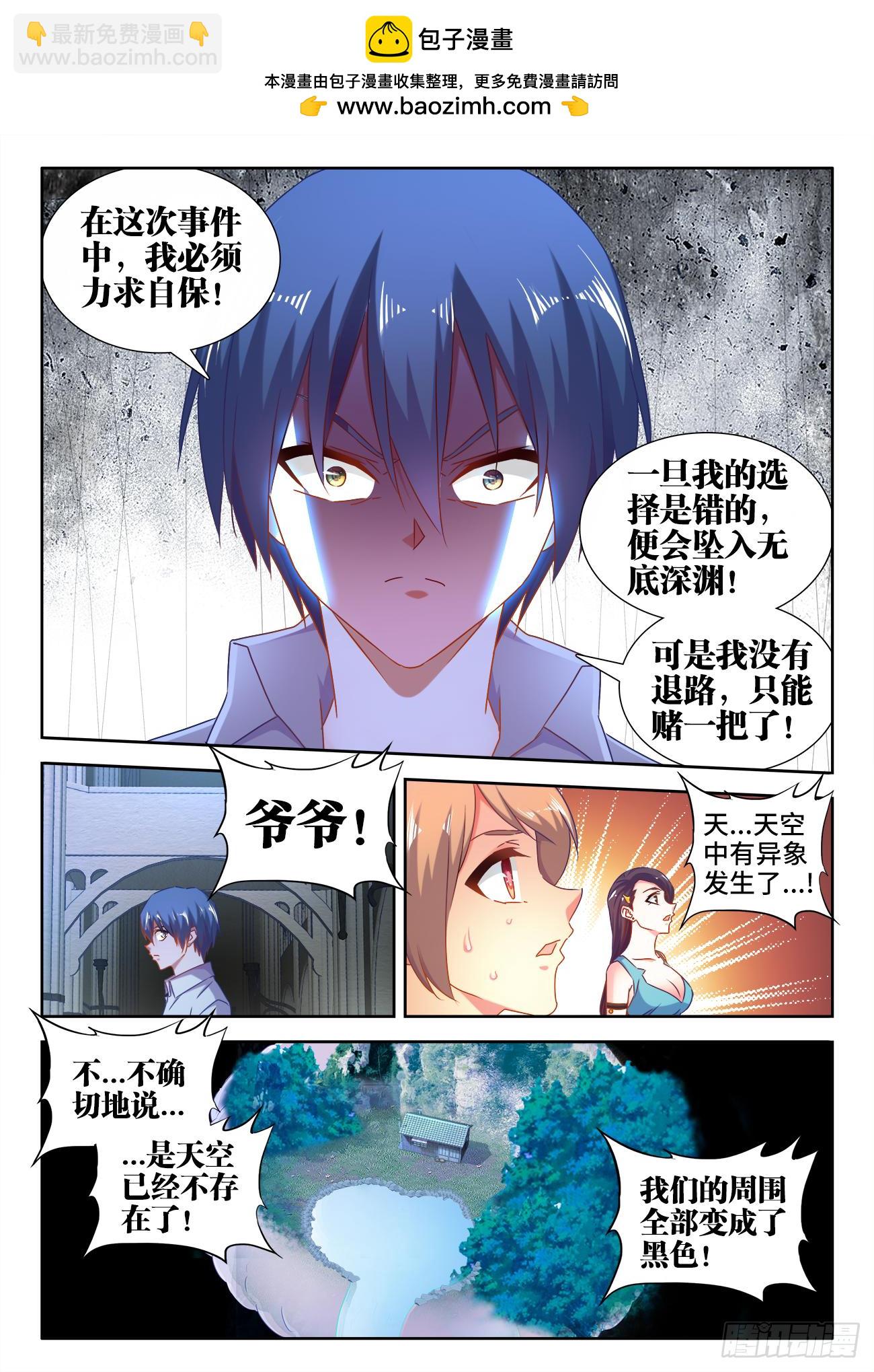 《我的天劫女友/我的双修道侣》536、天尊遗产 第10页