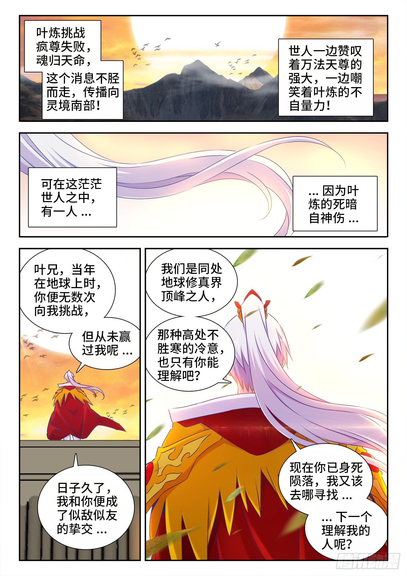 《我的天劫女友/我的双修道侣》536、天尊遗产 第1页