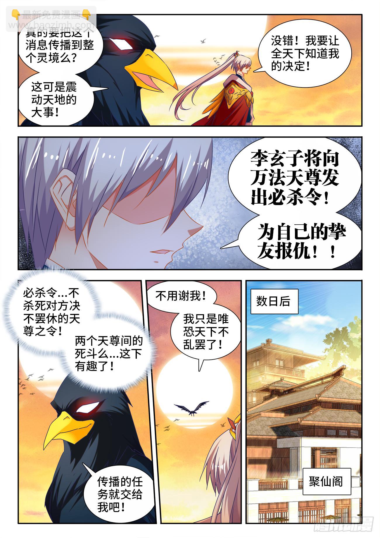 《我的天劫女友/我的双修道侣》536、天尊遗产 第3页