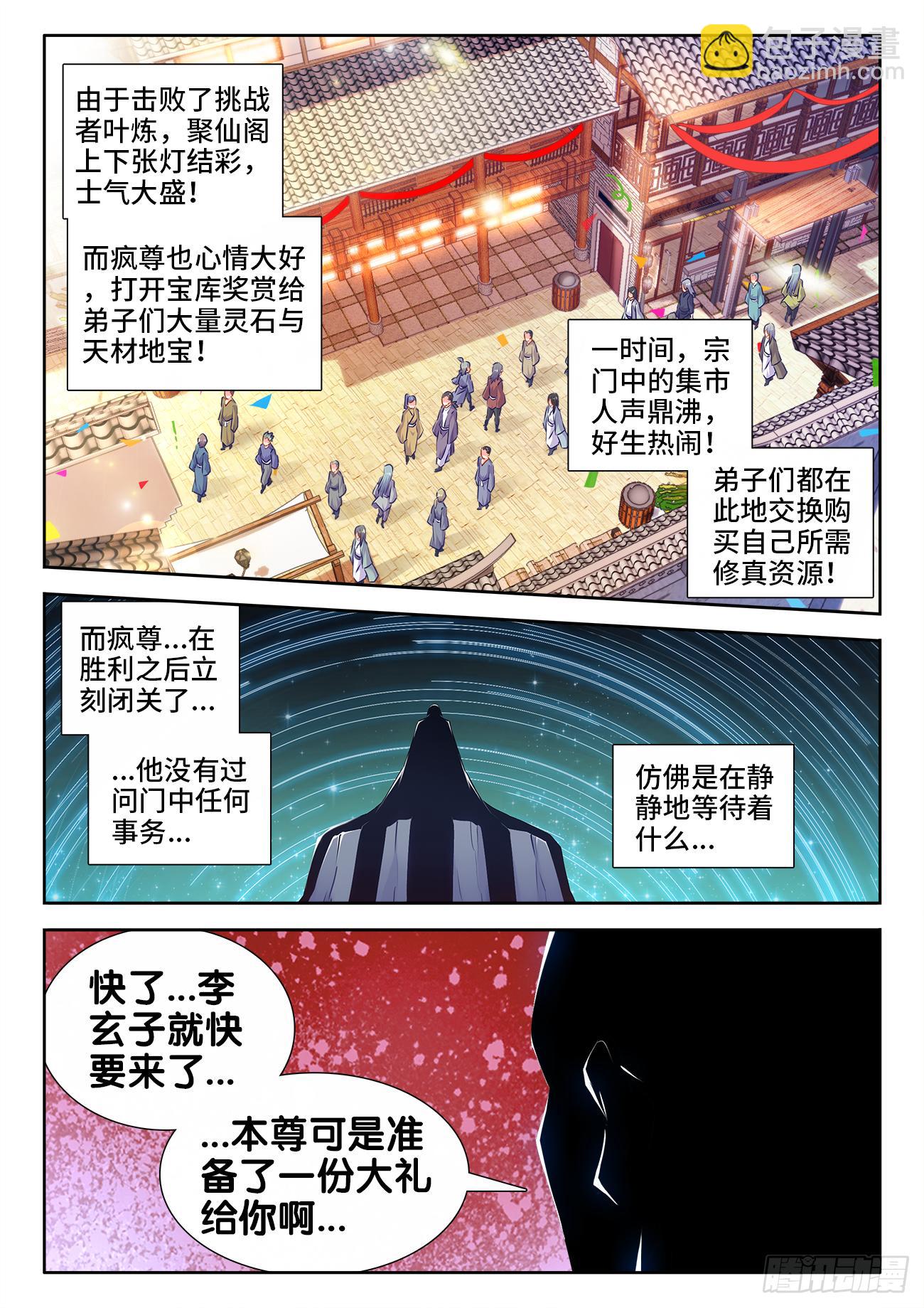 《我的天劫女友/我的双修道侣》536、天尊遗产 第4页