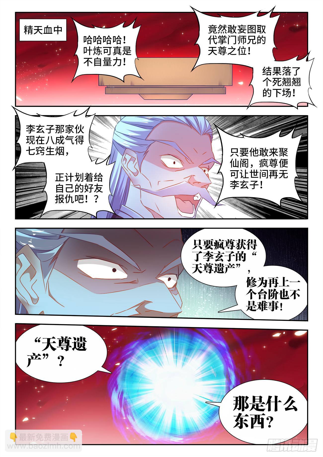 《我的天劫女友/我的双修道侣》536、天尊遗产 第5页