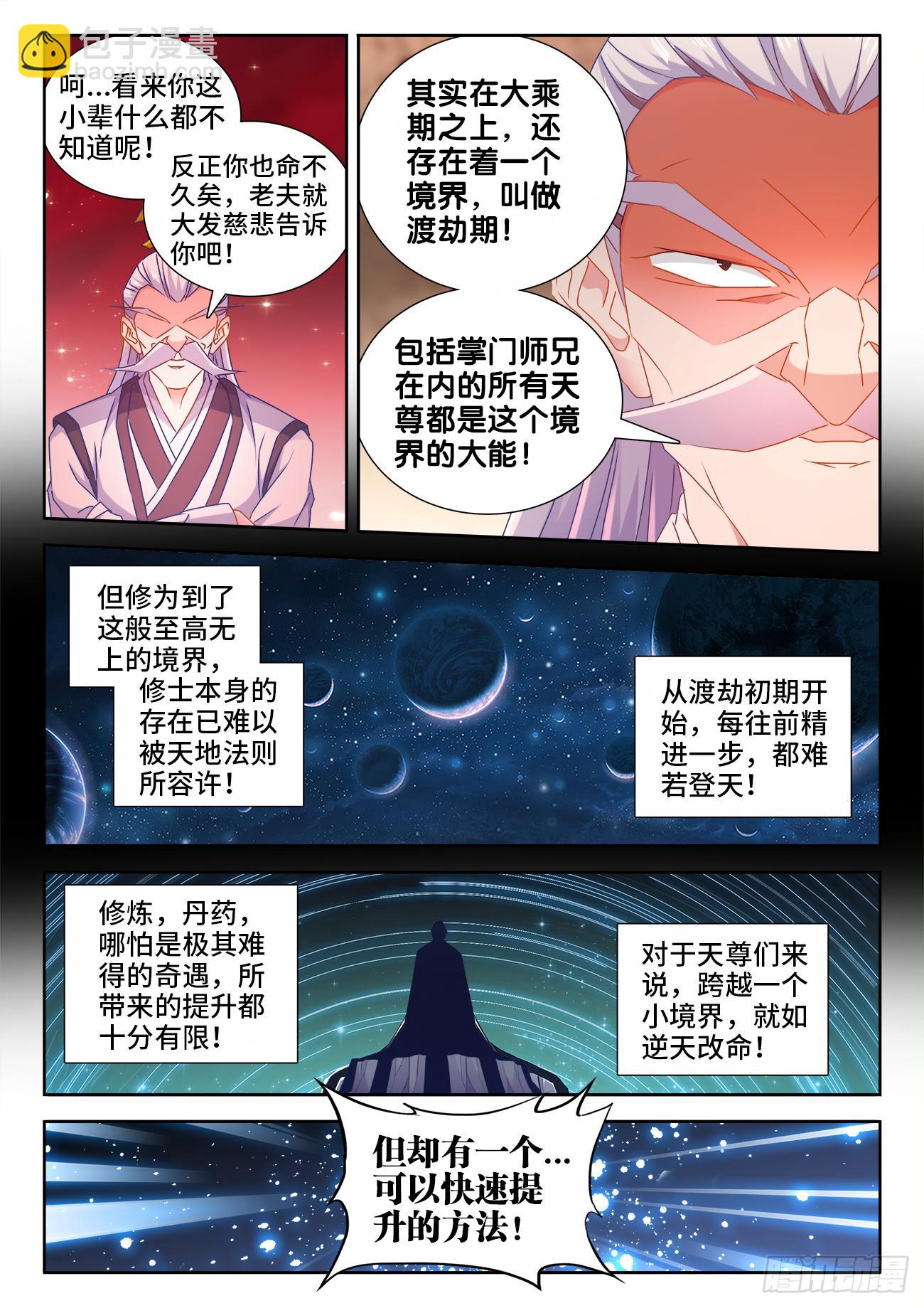 《我的天劫女友/我的双修道侣》536、天尊遗产 第6页