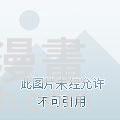《我的天劫女友/我的双修道侣》536、天尊遗产 第7页