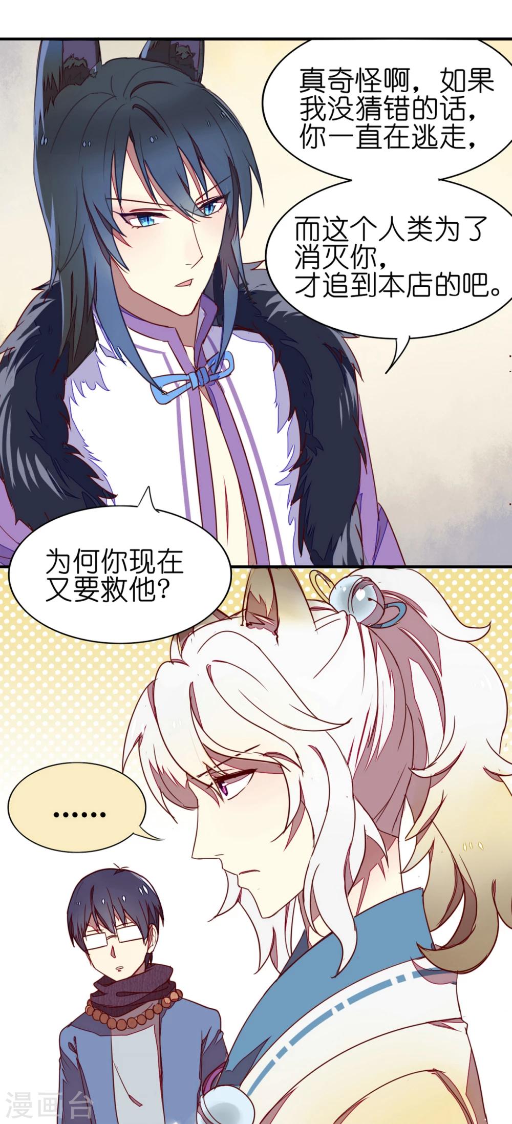 《妖怪恋爱吧》第4话 第10页