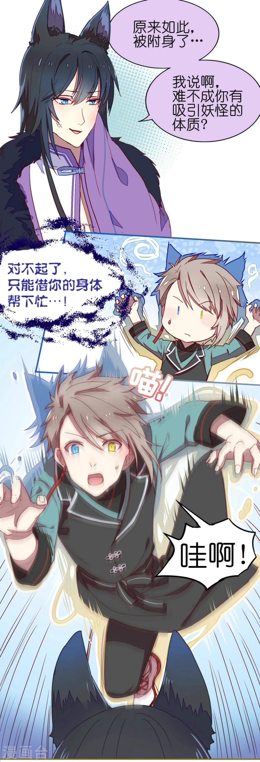 《妖怪恋爱吧》第4话 第4页