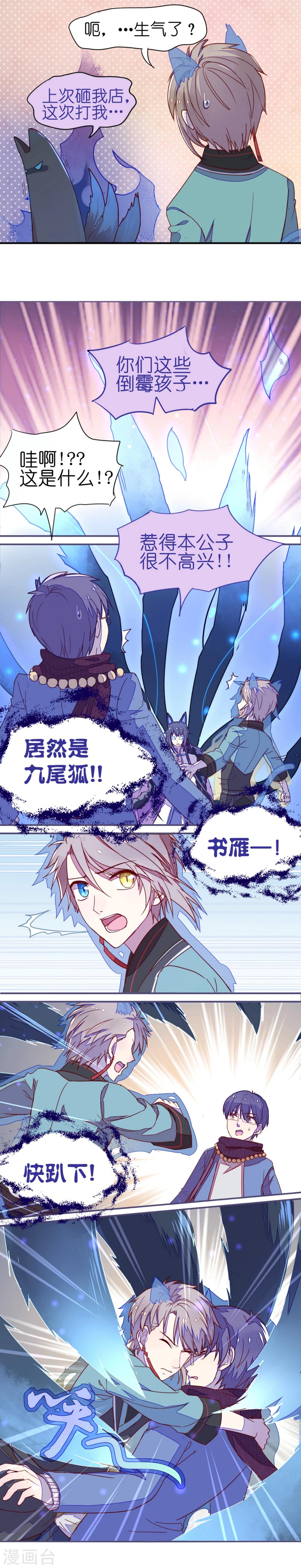 《妖怪恋爱吧》第4话 第7页