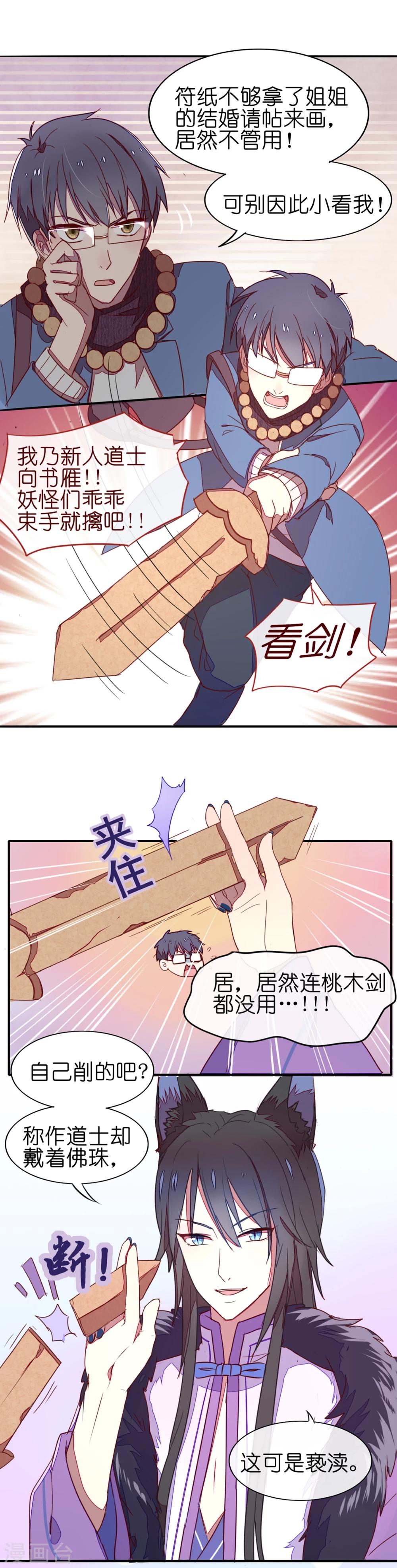 《妖怪恋爱吧》第3话 第4页