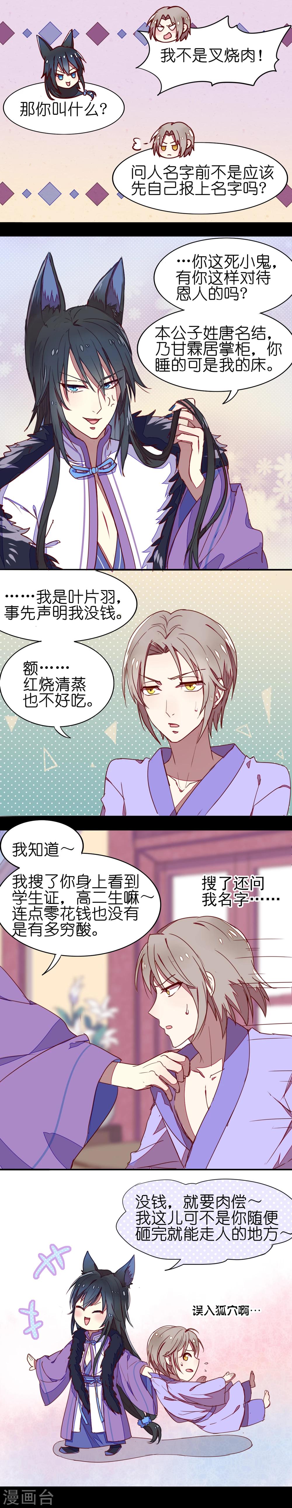 《妖怪恋爱吧》第2话 第3页