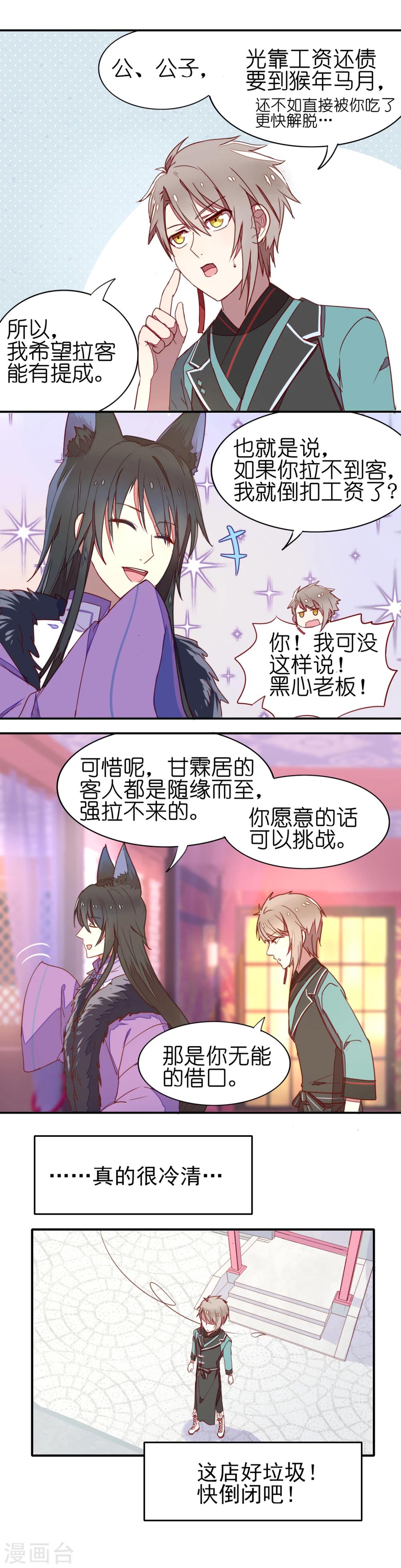 《妖怪恋爱吧》第2话 第7页