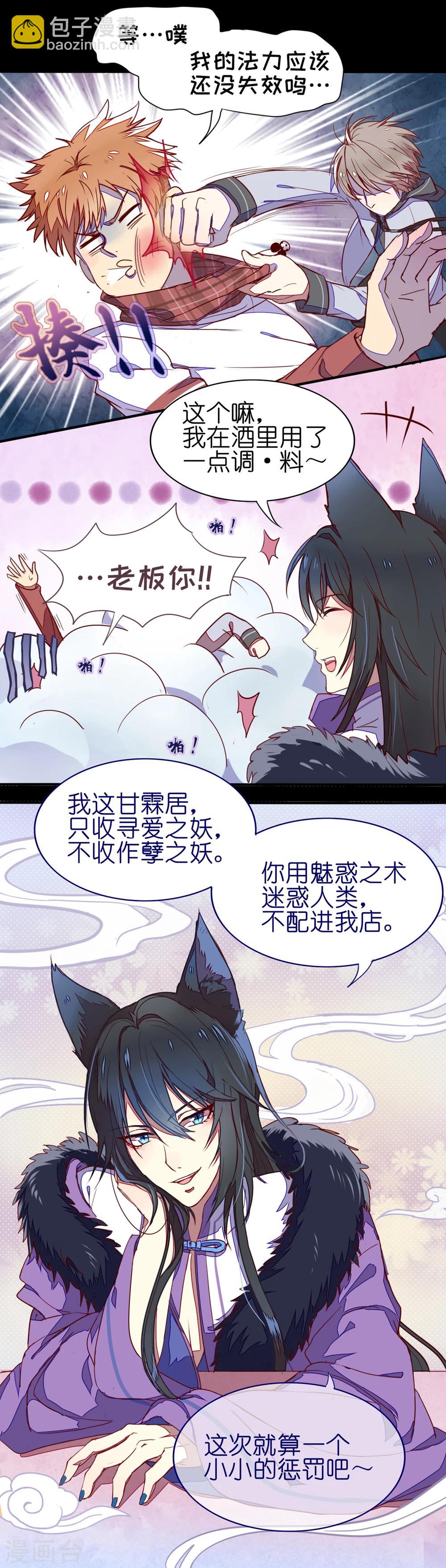 《妖怪恋爱吧》第1话 第12页