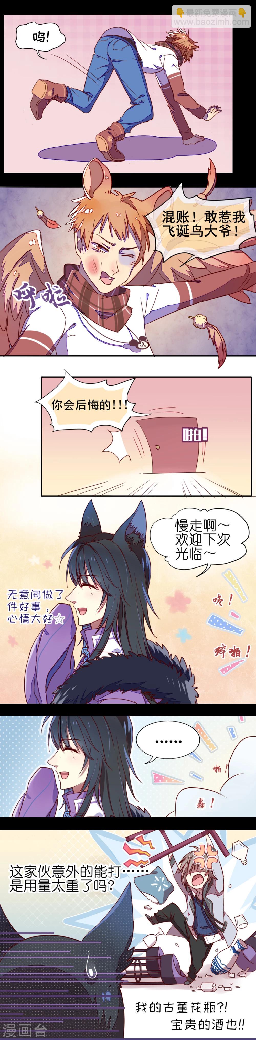 《妖怪恋爱吧》第1话 第13页