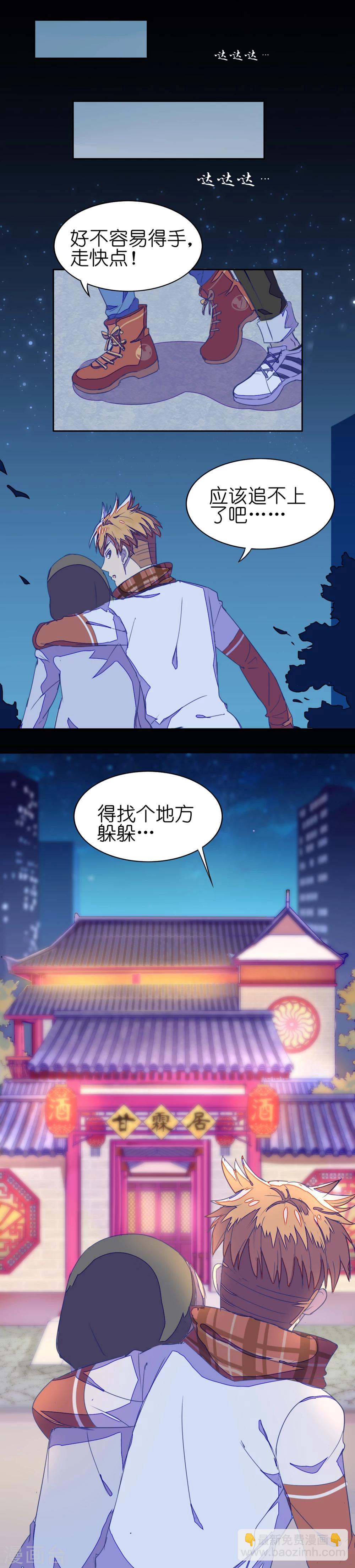 《妖怪恋爱吧》第1话 第6页
