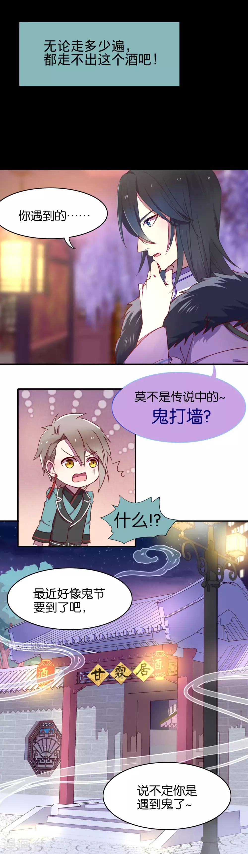 《妖怪恋爱吧》第7话 第2页