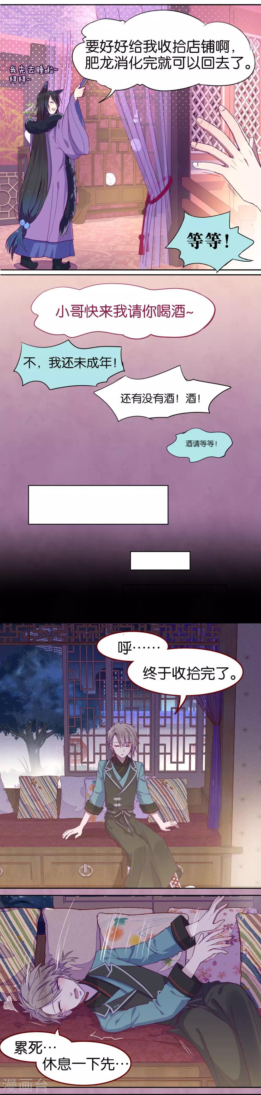 《妖怪恋爱吧》第7话 第4页