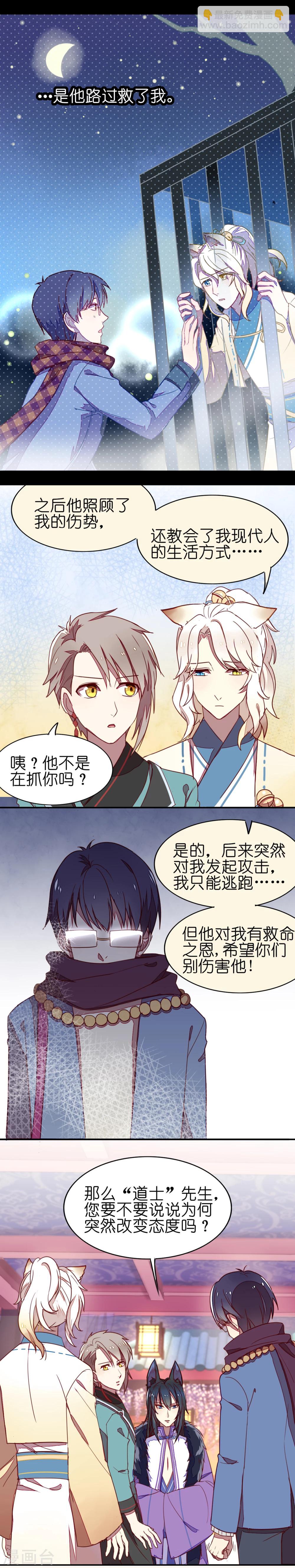 《妖怪恋爱吧》第5话 第2页