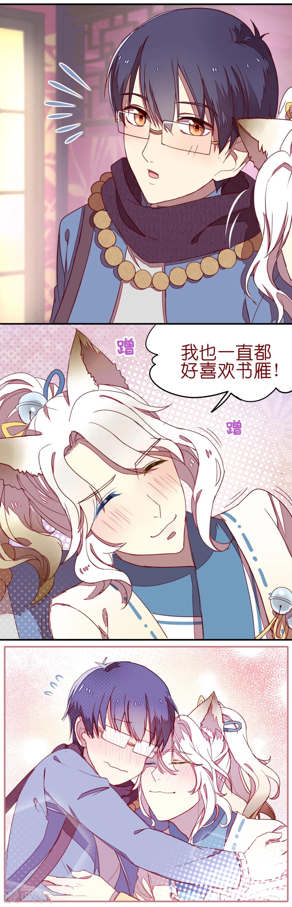 《妖怪恋爱吧》第5话 第5页