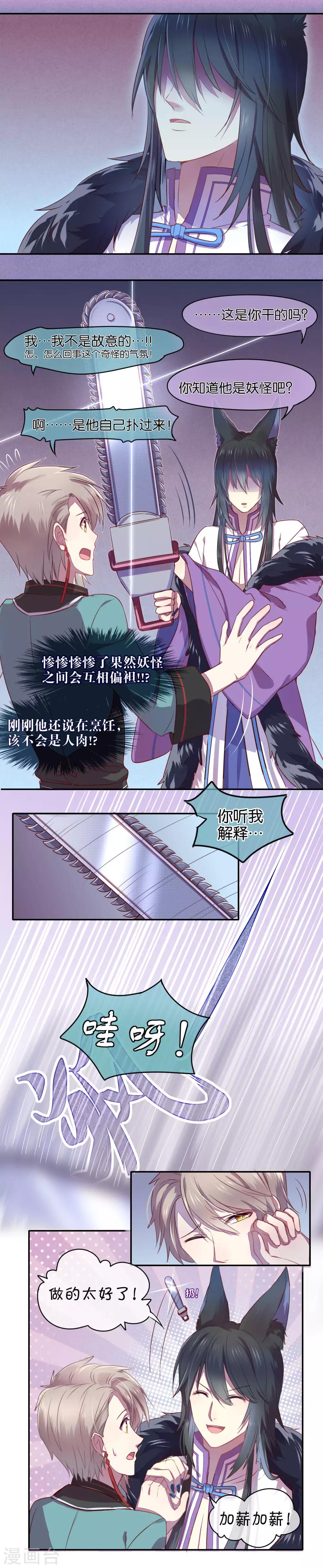 《妖怪恋爱吧》第11话 第5页