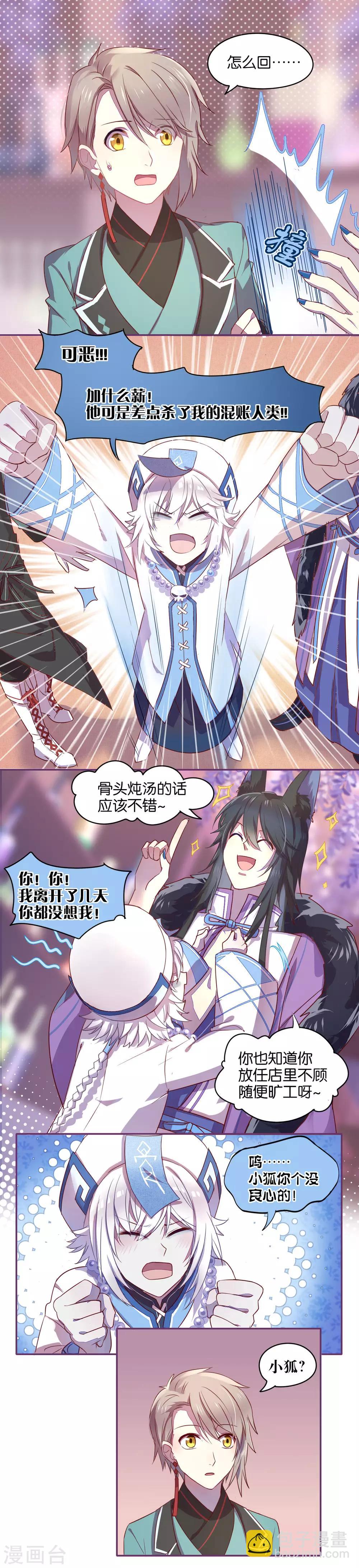 《妖怪恋爱吧》第11话 第6页
