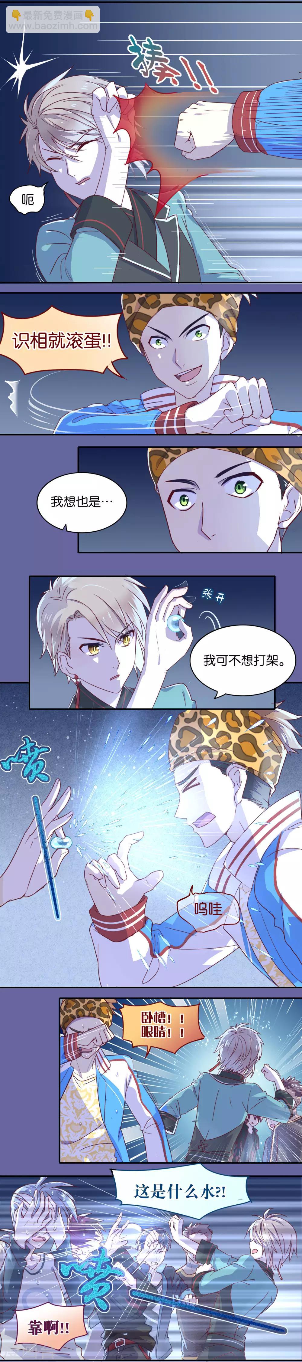 《妖怪恋爱吧》第9话 第4页