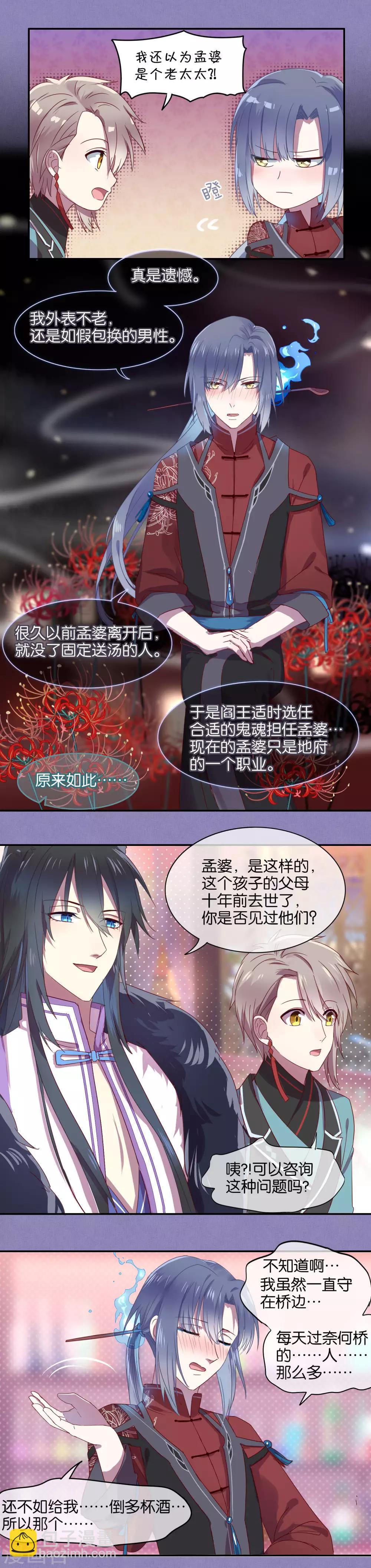 《妖怪恋爱吧》第12话 第8页
