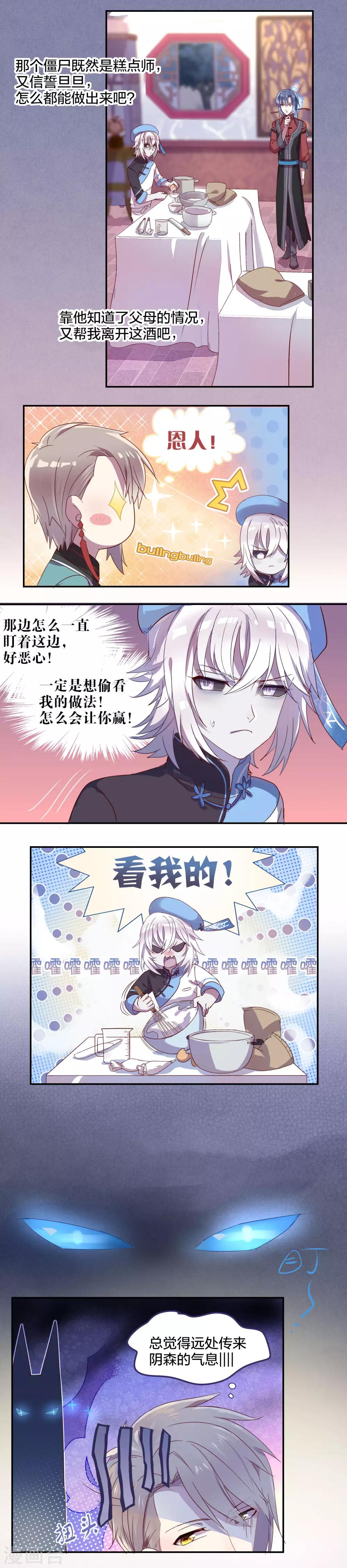 《妖怪恋爱吧》第14话 第2页