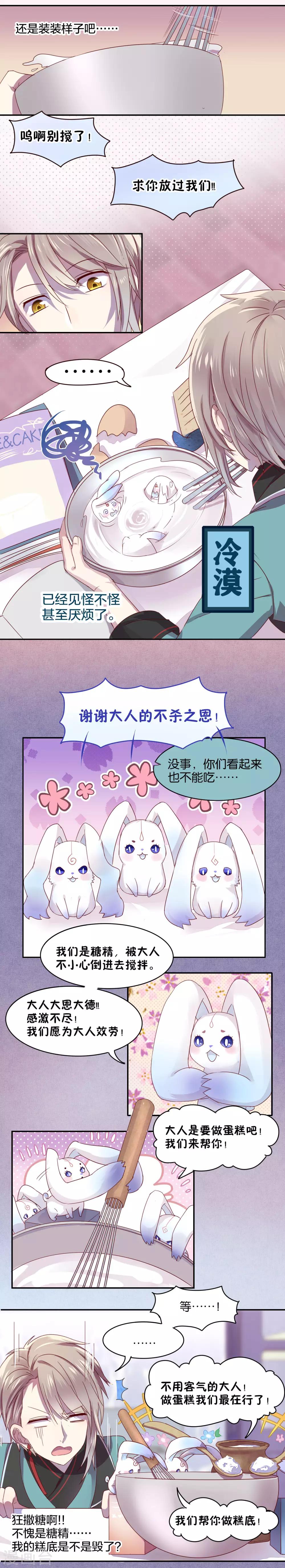 《妖怪恋爱吧》第14话 第3页