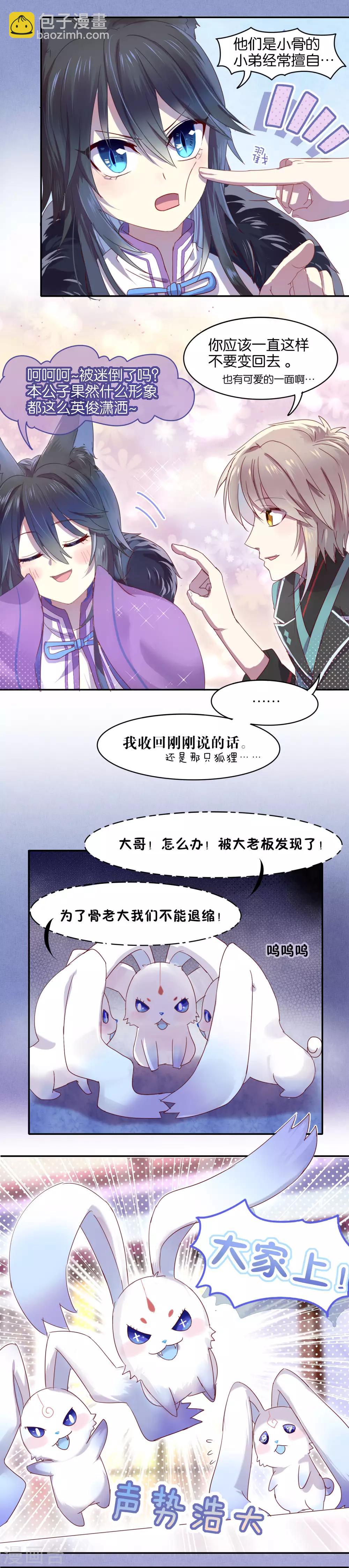 《妖怪恋爱吧》第14话 第5页